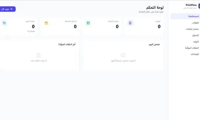 مولد قوالب القاعات الذكي — واجهة الحاسوب