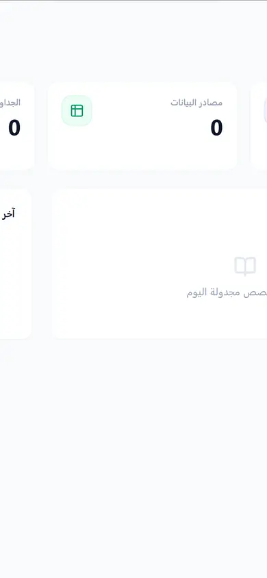 مولد قوالب القاعات الذكي — واجهة الجوال