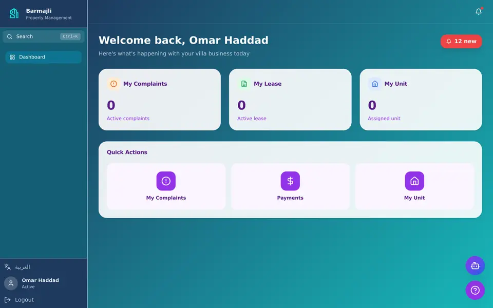 بروبرتي مانجر — منصة إدارة العقارات — واجهة الحاسوب