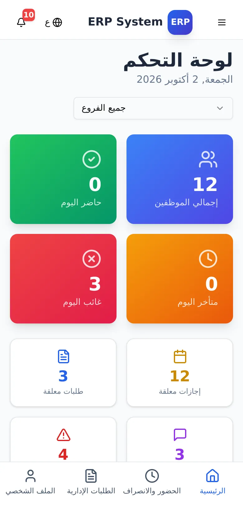 نظام ERP — واجهة الجوال