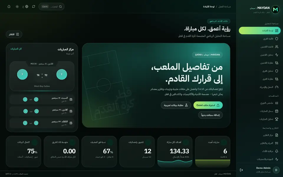 ميدان — واجهة الحاسوب